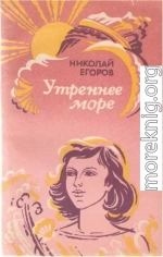 Утреннее море