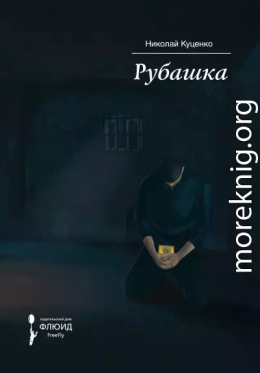 Рубашка