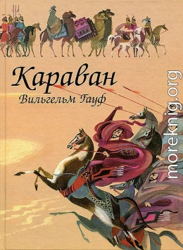 Караван