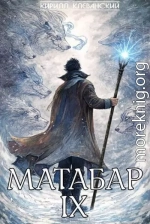 Матабар IX
