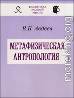 Метафизическая антропология