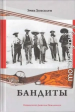 Бандиты