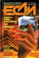 «Если», 1999 № 08