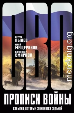 Прописи войны. События, которые становятся судьбой