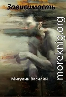 Зависимость (СИ)