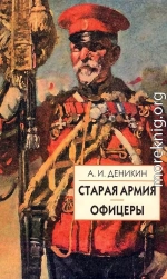 Старая армия