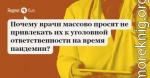 Убийцы в белых халатах, называющие себя 