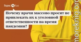 Убийцы в белых халатах, называющие себя 