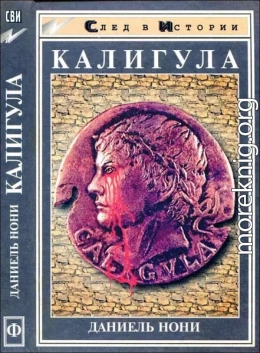 Калигула