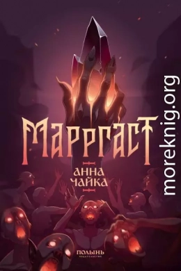 Марргаст