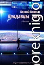 Сборник рассказов 