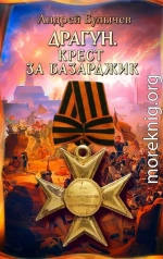 Крест за Базарджик