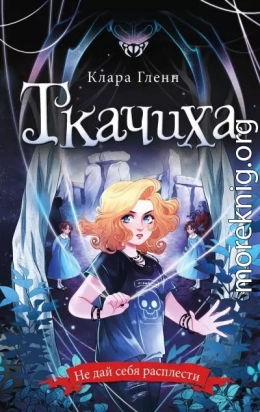 Ткачиха