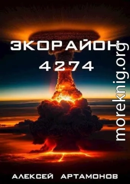 Экорайон 4274