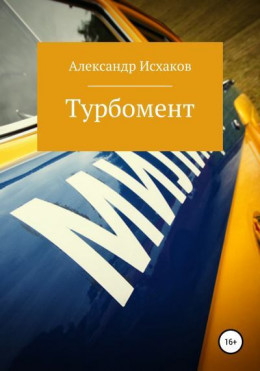 Турбомент