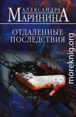 Отдаленные последствия