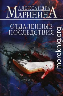 Отдаленные последствия