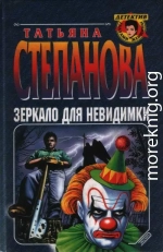 Зеркало для невидимки