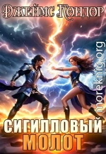 Сигилловый Молот