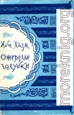 Ожерелье голубки