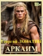 Аркаим