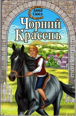 Чорний красень