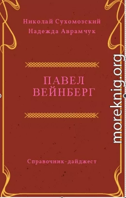 Вейнберг