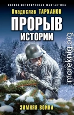 Зимняя война