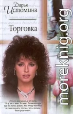 Торговка