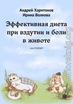 Эффективная диета при вздутии и боли в животе
