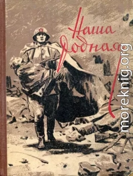 Наша родная