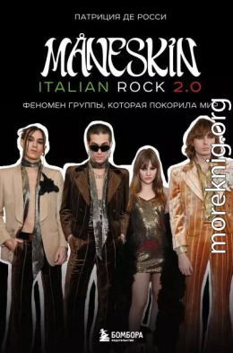 Måneskin italian rock 2.0. Феномен группы, которая покорила мир