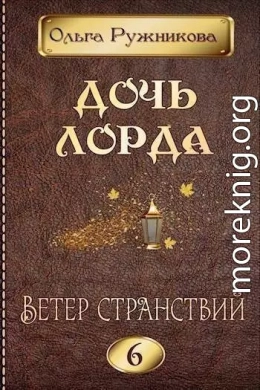 Ветер странствий