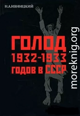 Голод 1932-1933 годов в СССР: Украина, Казахстан, Северный Кавказ, Поволжье, Центрально-Черноземная область, Западная Сибирь, Урал.