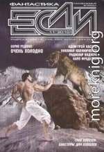 «Если», 2010 № 11