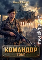 Командор