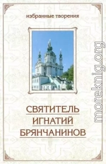 Избранные творения. Отечник.