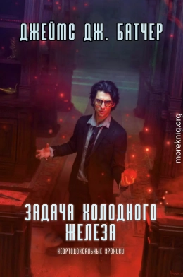 Задача Холодного железа