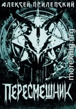 Пересмешник