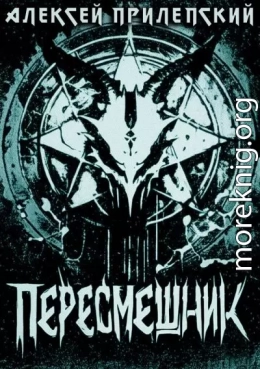 Пересмешник