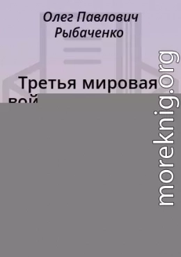 Третья мировая война еще в сорок пятом или упущенный шанс Сталина - часть пятая!