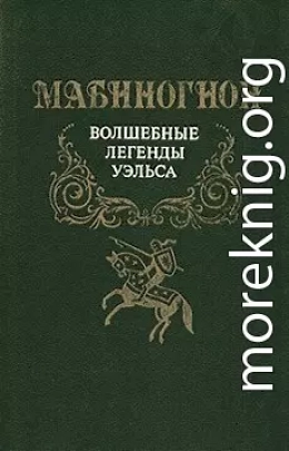 Мабиногион