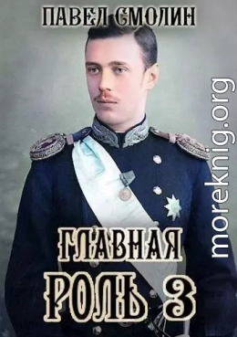 Главная роль 3