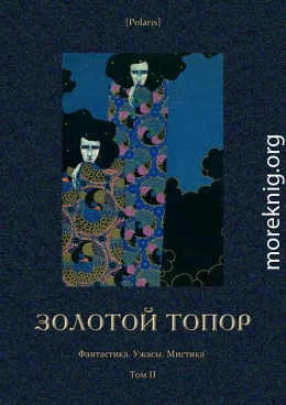 Золотой топор