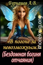 Бездомная богиня отчаяния