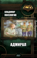 Адмирал