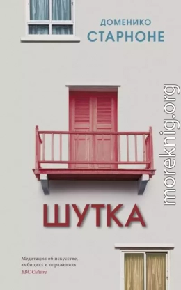 Шутка