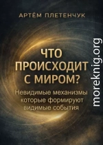 Что происходит с миром?