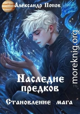 Наследие предков