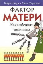 Фактор матери